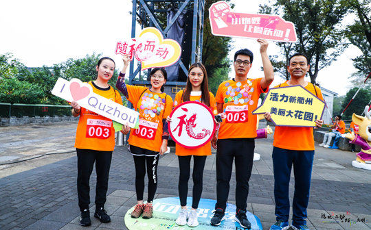 衢州市舉辦首屆新時代文明實踐定向賽